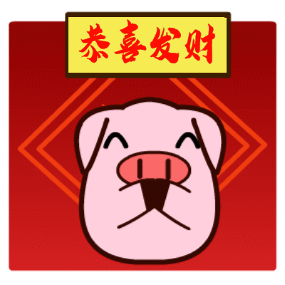 猪事顺利送你一组春节搞笑动图表情包