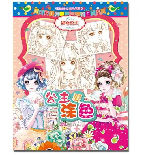 蜜桃俏公主涂色系列公主爱涂色甜心公主
