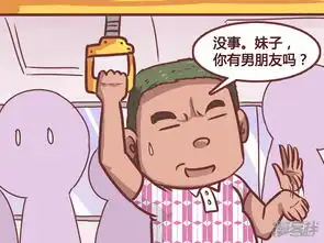 公交男女漫画第178话温柔哥漫客栈