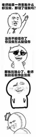 一组段子表情分享给大家,来暂时忘掉烦恼吧