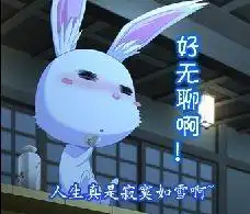 求一张动漫兔子的表情图片